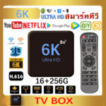 Android 10 6K/HD TV BOX