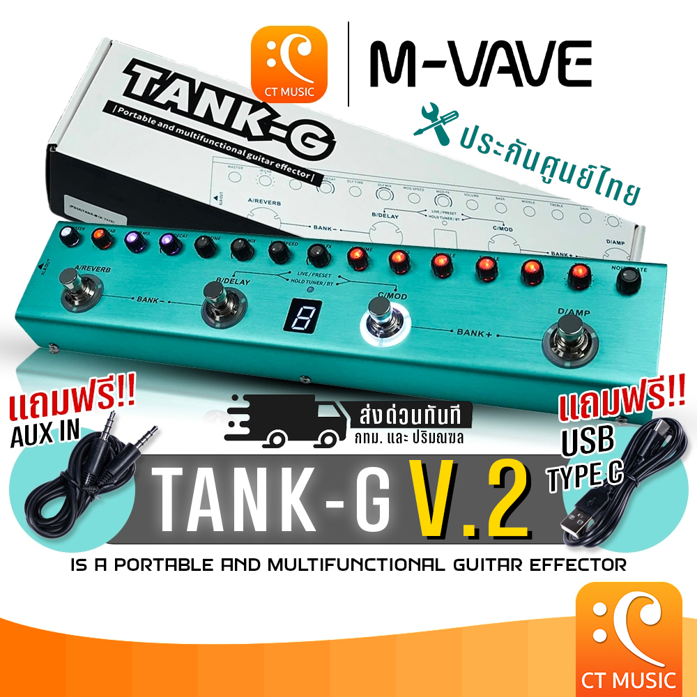 MVAVE Tank-G Guitar Multi Effect เอฟเฟคกีตาร์