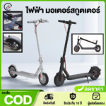 OneLIght สกูตเตอร์ไฟฟ้า ผู้ใหญ่ สกู๊ตเตอร์ E-Scooter