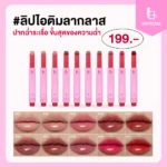 LA GLACE MELTED SUNDAE LIP CLICK | ลิปไอติมลากลาส ลิปกดบาล์มละลาย